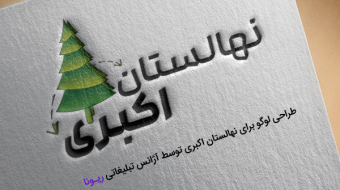 logo nahalstan akbary