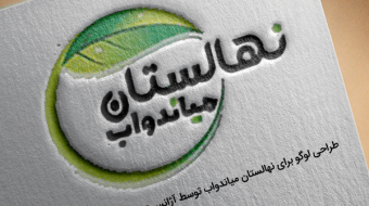 logo nahalstan miandoab