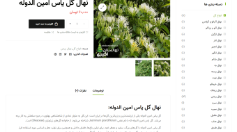 screencapture-nahalestanakbari-ir-product-2023-06-11-15_47_36